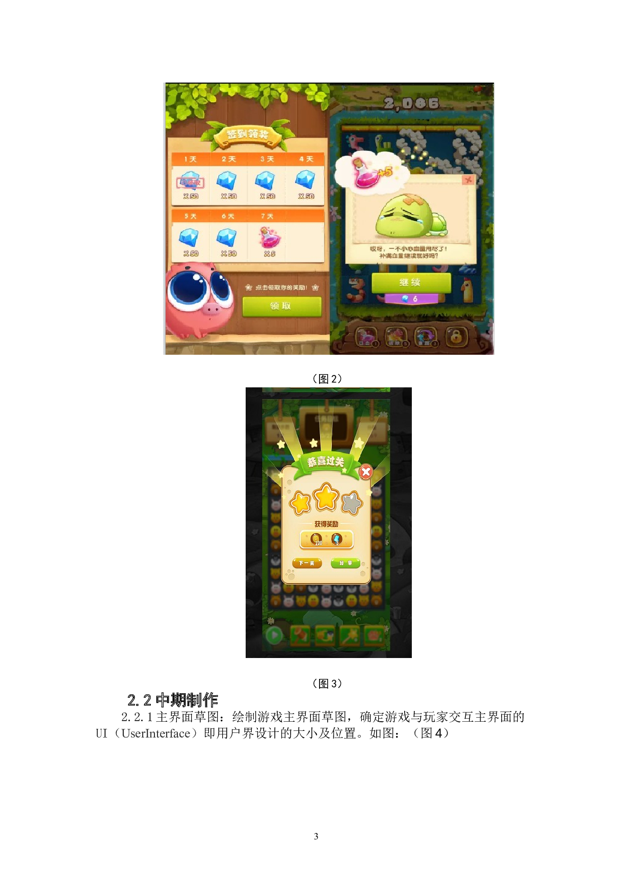 休闲益智类游戏《小葵开宝箱》作品阐述-4420字.doc 第5页