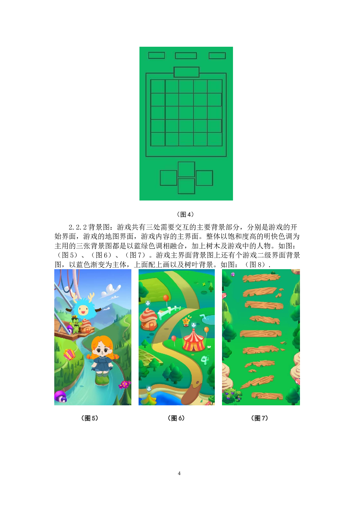 休闲益智类游戏《小葵开宝箱》作品阐述-4420字.doc 第6页