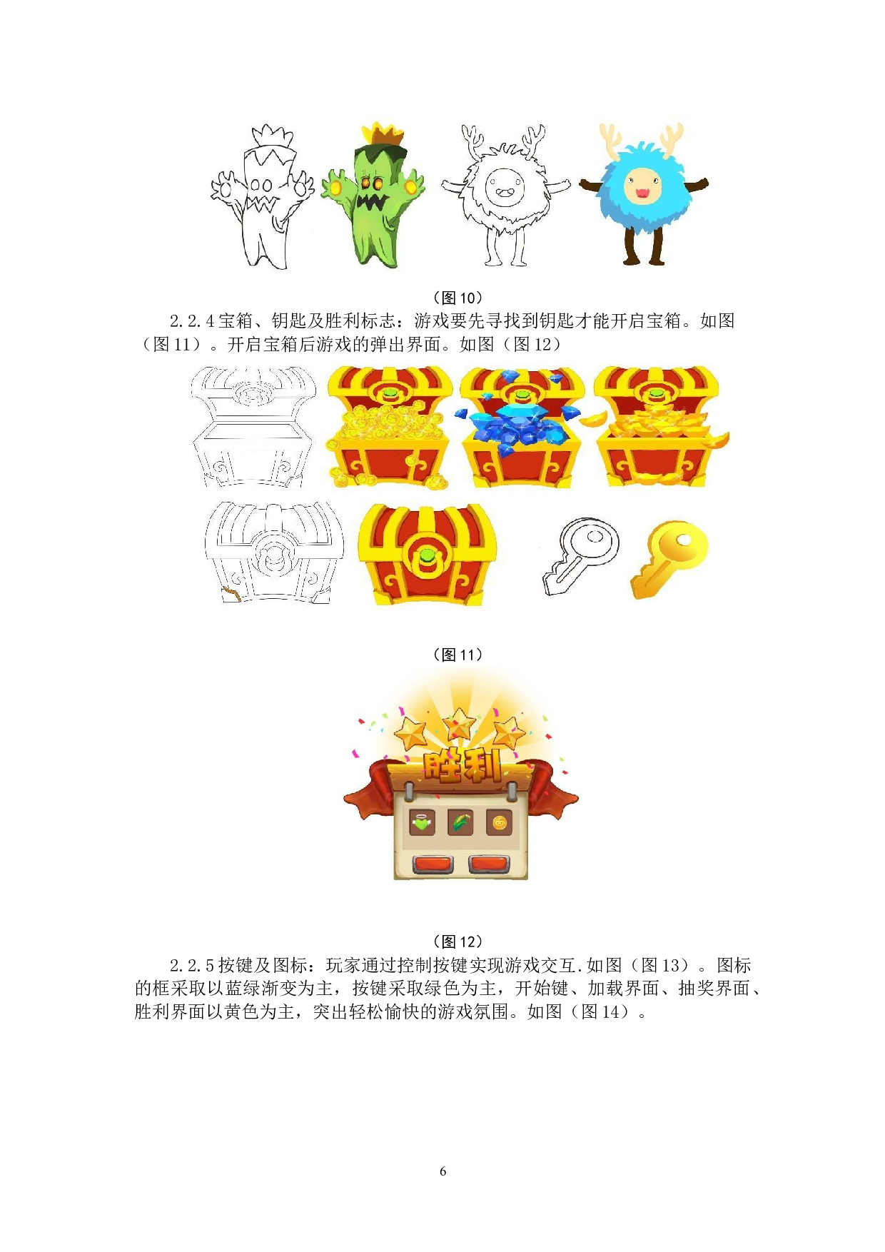 休闲益智类游戏《小葵开宝箱》作品阐述-4420字.doc 第8页