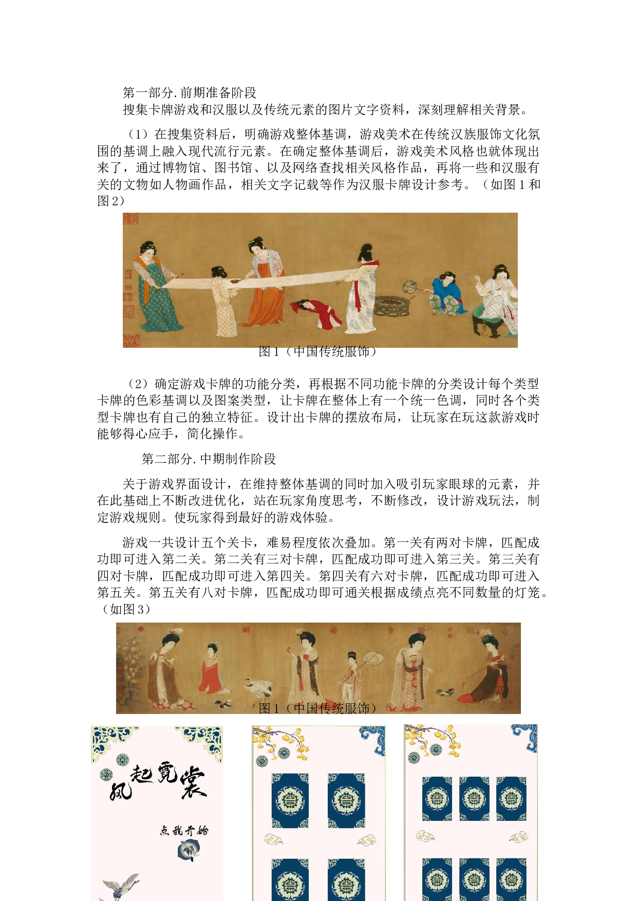 卡牌类游戏《凤起霓裳》作品阐述-3933字.docx 第4页