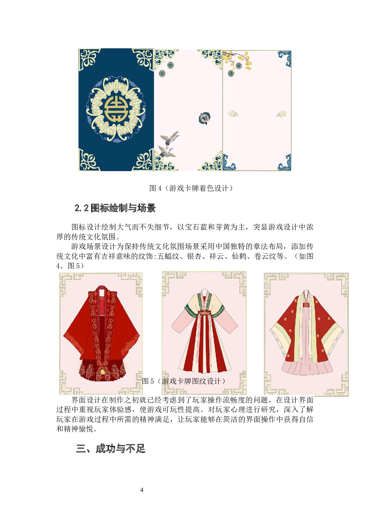 卡牌类游戏《凤起霓裳》作品阐述-3933字.docx 第6页