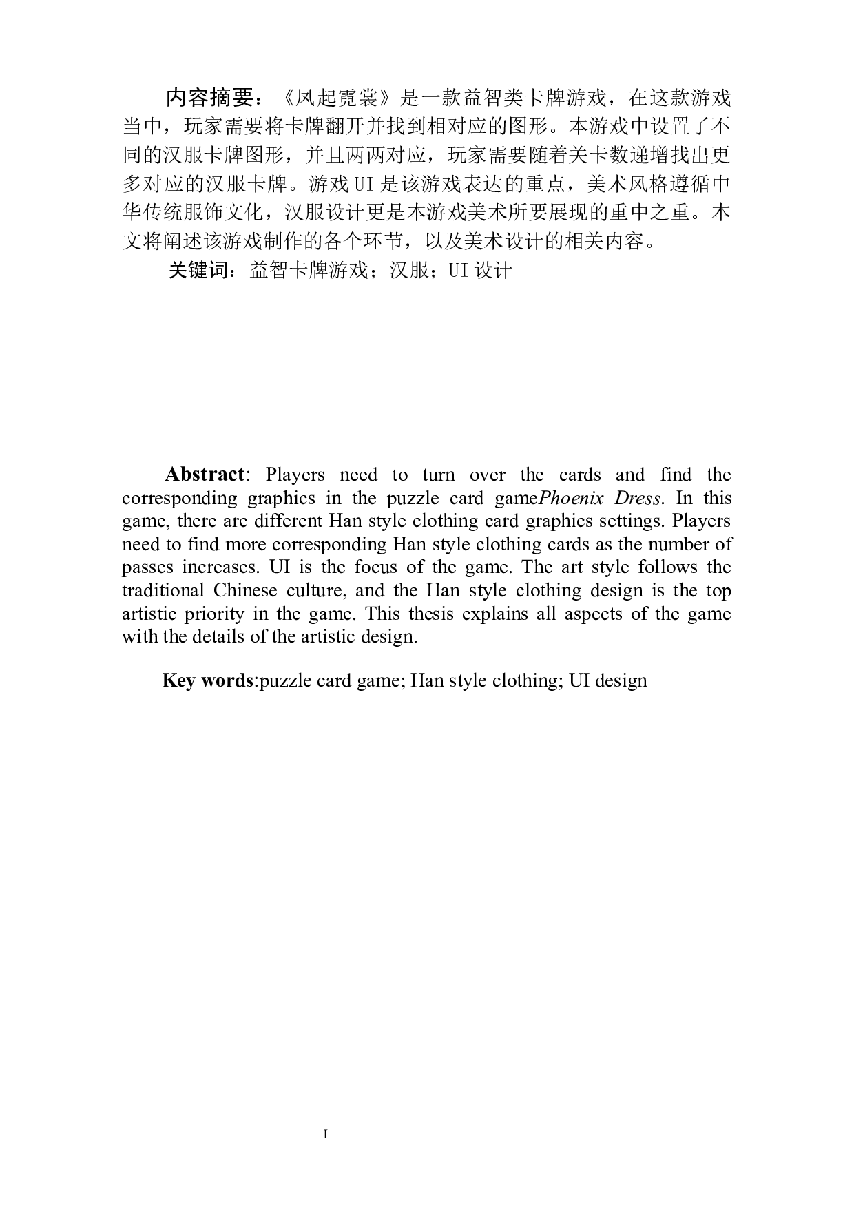 卡牌类游戏《凤起霓裳》作品阐述-3933字.docx 第2页
