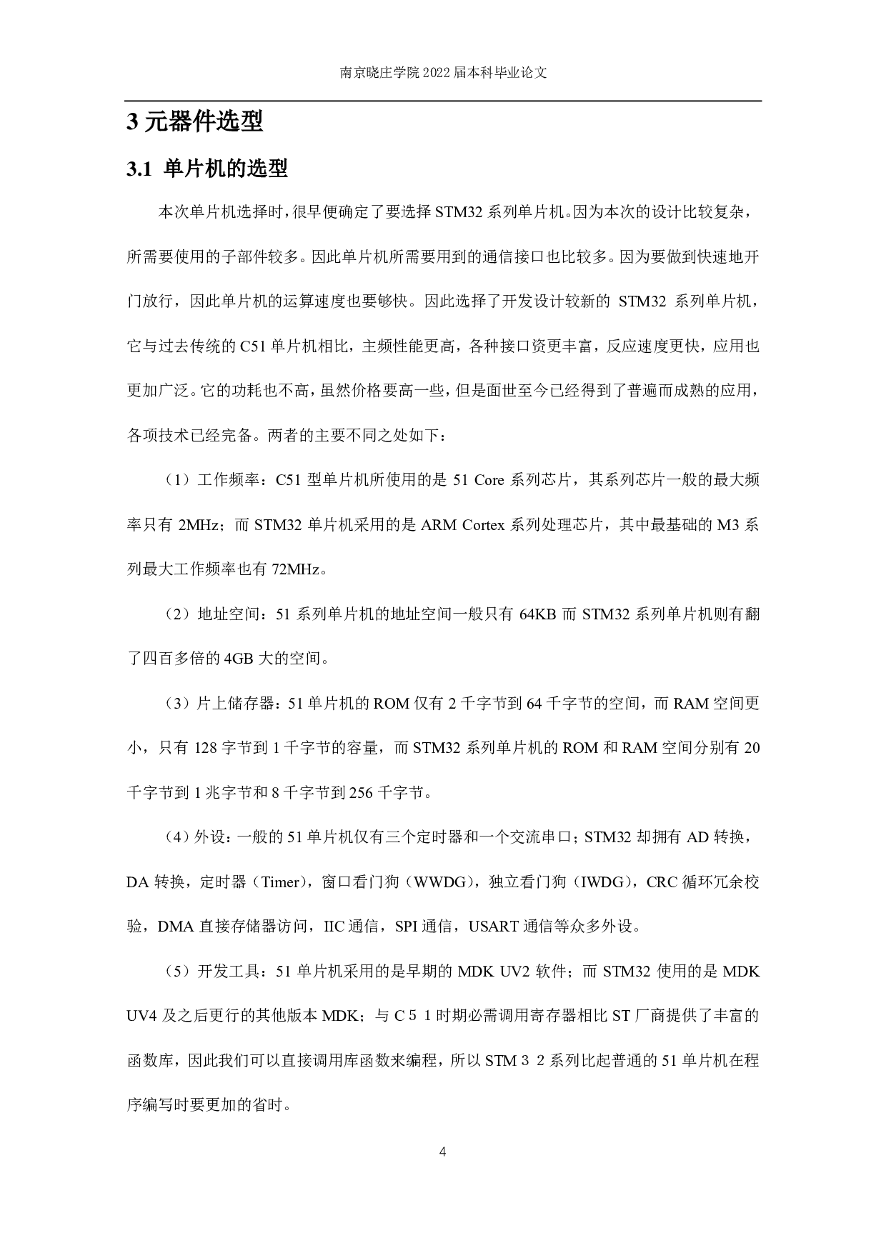 基于 STM32单片机的带健康码及体温检测的门禁系统设计.pdf-13290字.pdf 第8页