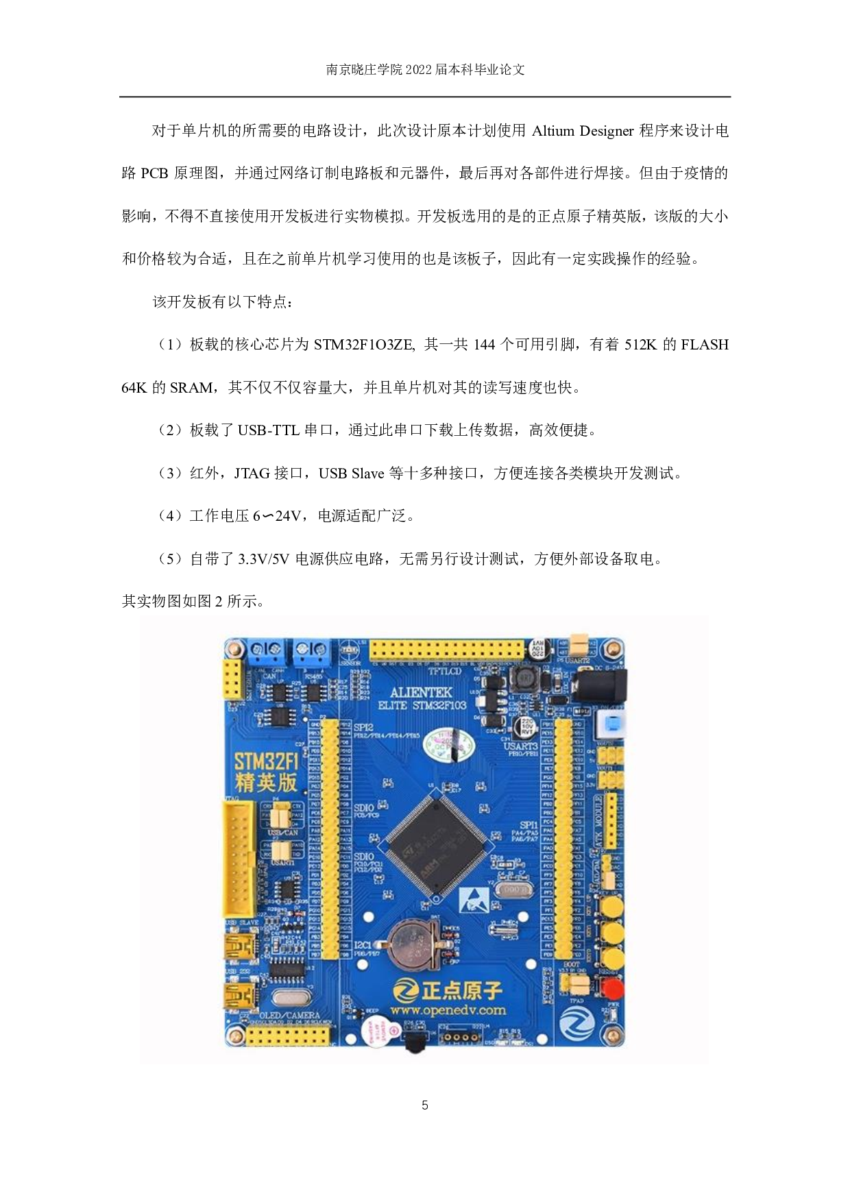 基于 STM32单片机的带健康码及体温检测的门禁系统设计.pdf-13290字.pdf 第9页