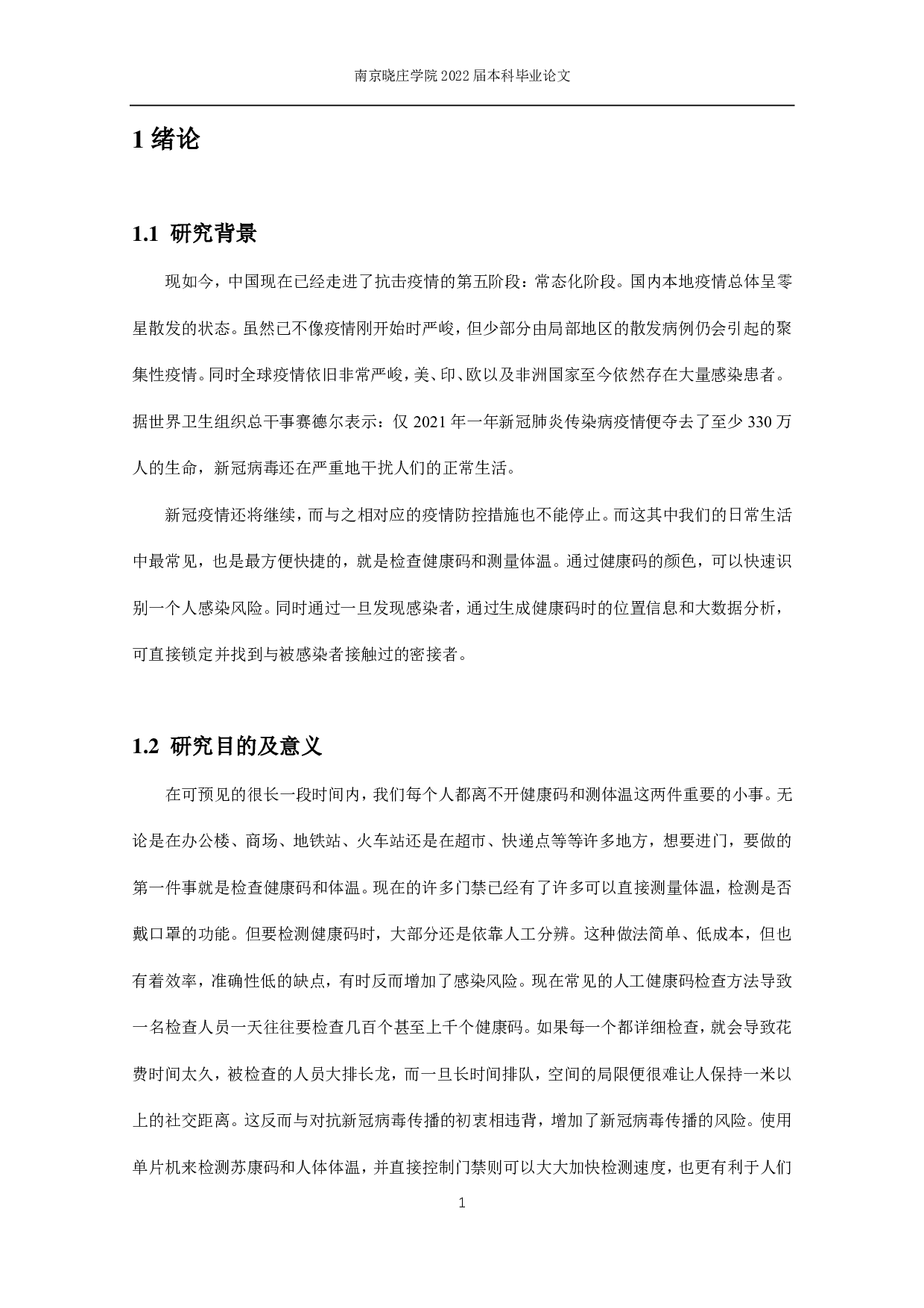 基于 STM32单片机的带健康码及体温检测的门禁系统设计.pdf-13290字.pdf 第5页