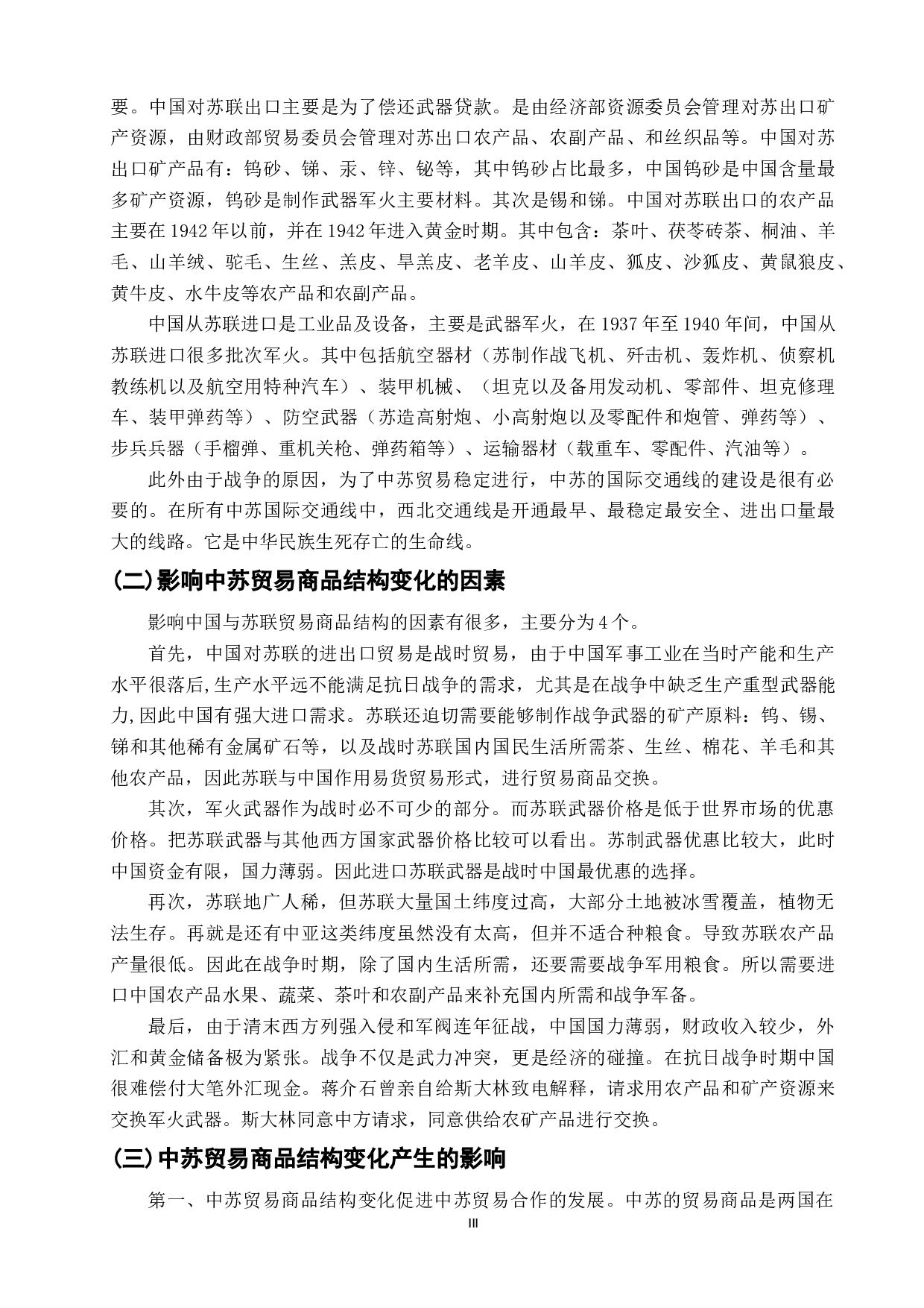 浅析明清以来中俄贸易商品结构发展历史与现状-12904字.doc 第8页