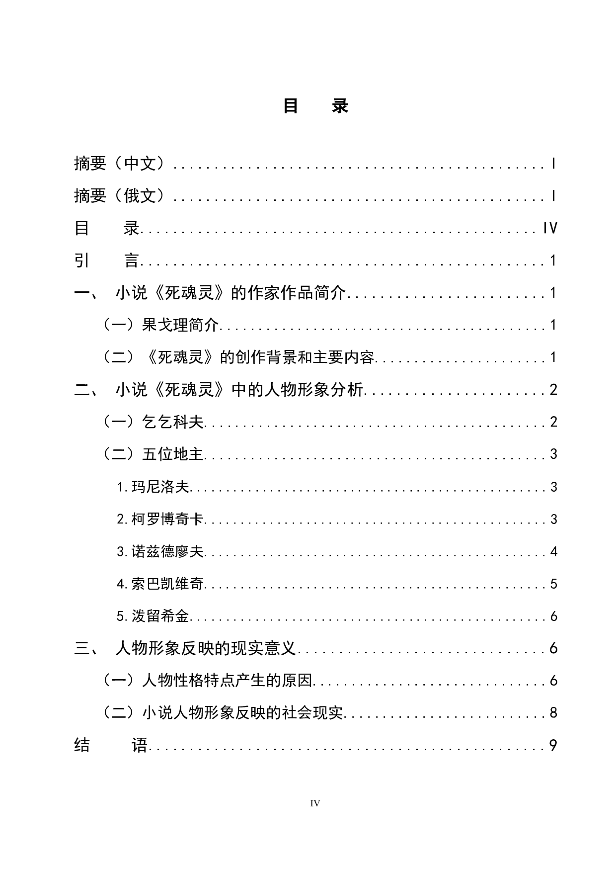 浅析果戈理小说《死魂灵》中主要人物形象-11593字.docx 第4页