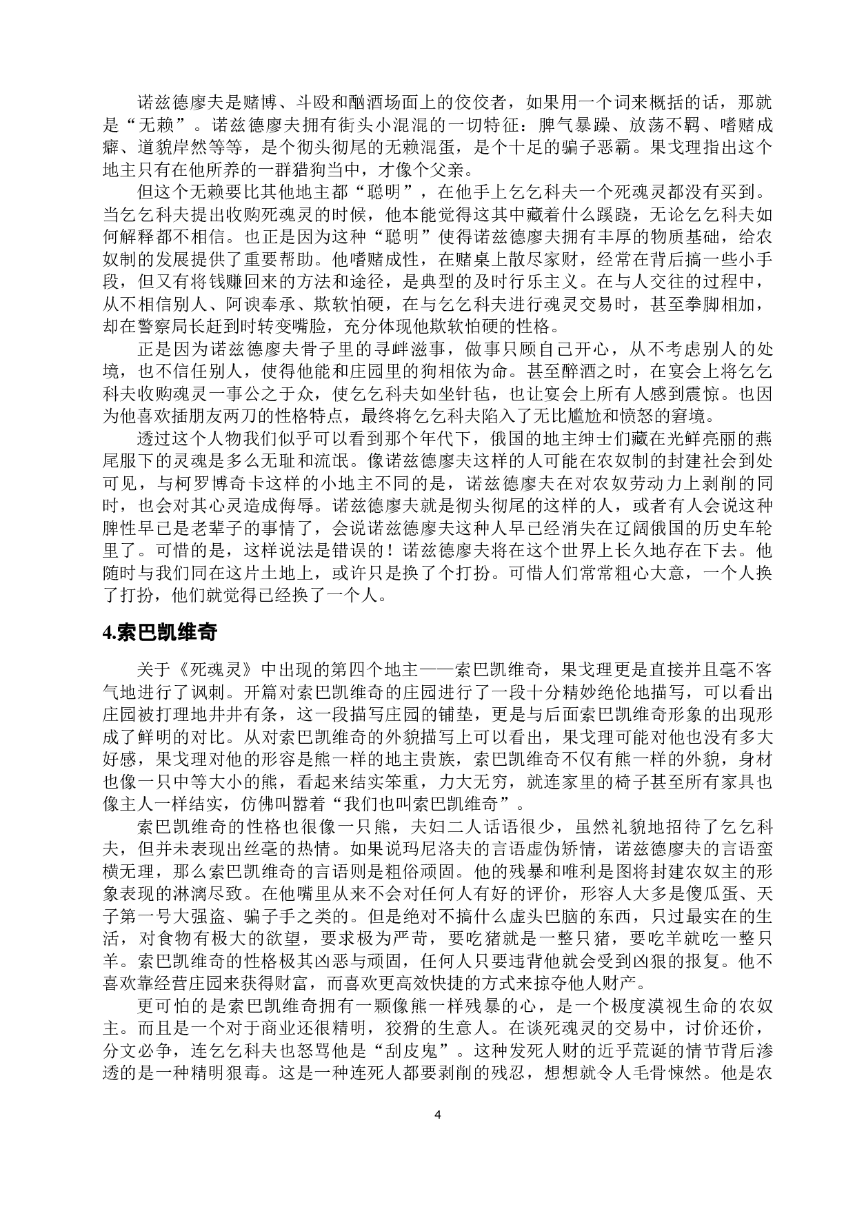 浅析果戈理小说《死魂灵》中主要人物形象-11593字.docx 第9页