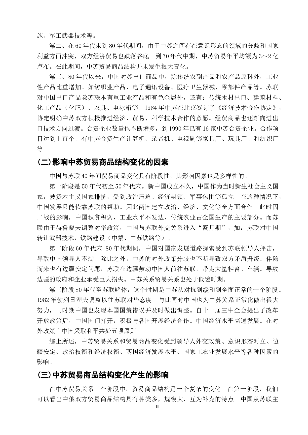 浅析明清以来中俄贸易商品结构发展历史与现状-12904字.doc 第10页