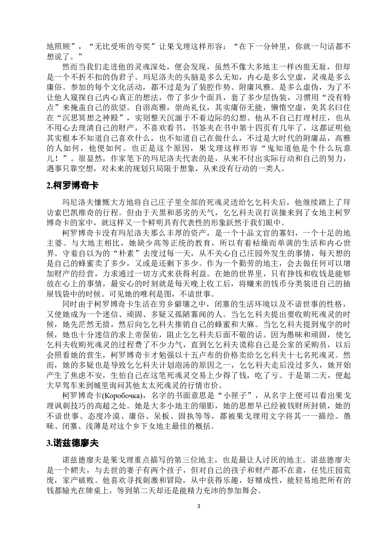 浅析果戈理小说《死魂灵》中主要人物形象-11593字.docx 第8页