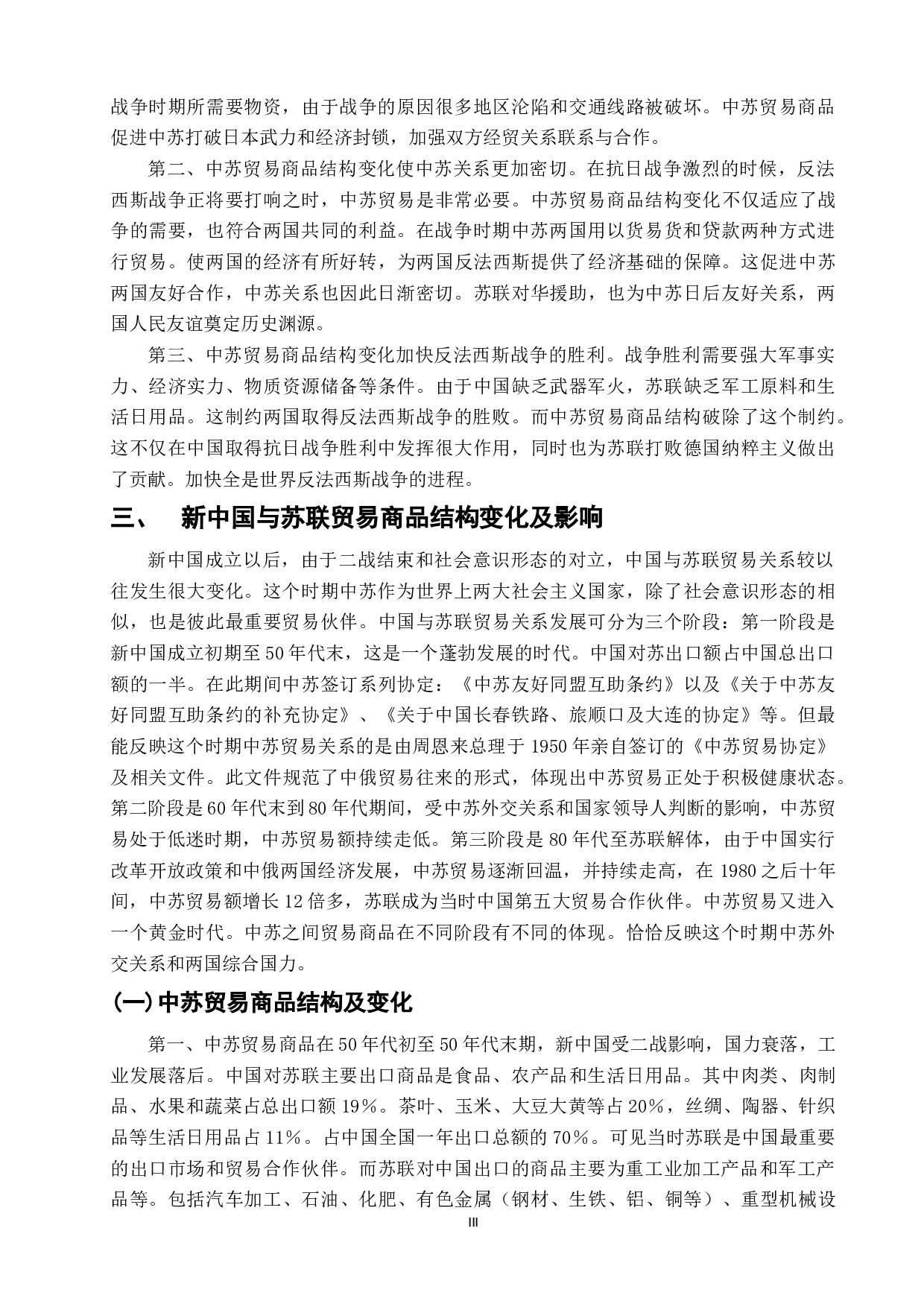 浅析明清以来中俄贸易商品结构发展历史与现状-12904字.doc 第9页