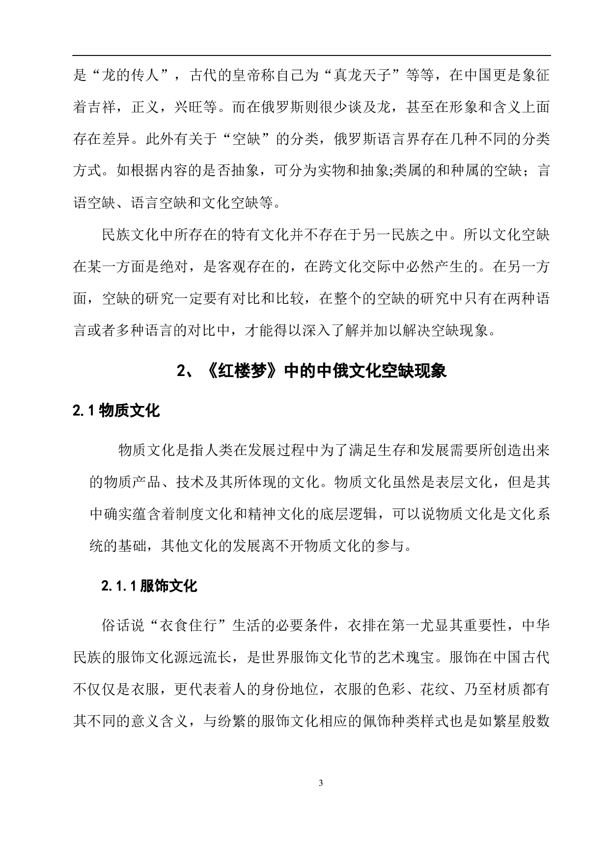 浅析文化空缺现象和补偿策略&mdash;&mdash;以《红楼梦》为例-15583字.docx 第8页