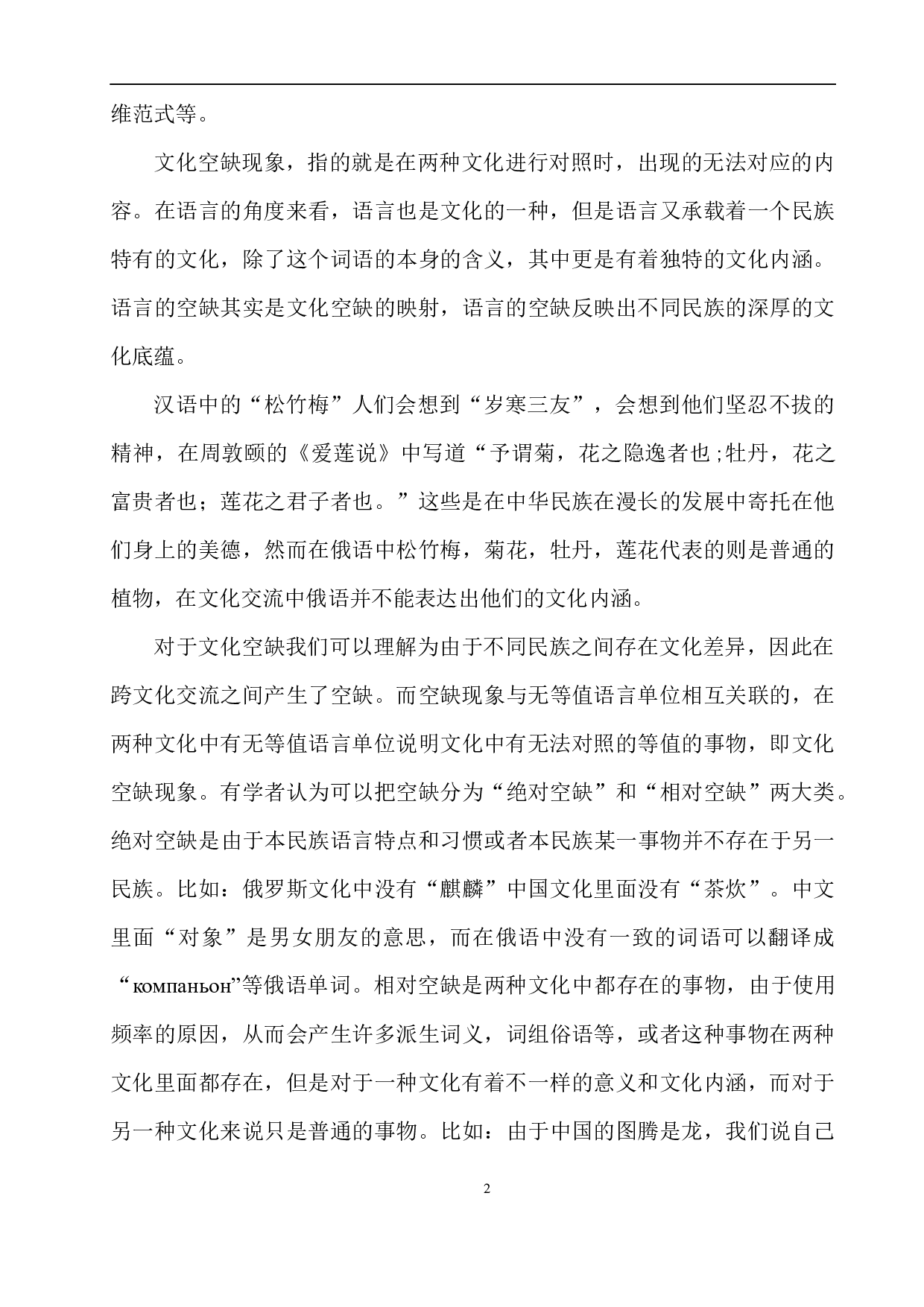 浅析文化空缺现象和补偿策略&mdash;&mdash;以《红楼梦》为例-15583字.docx 第7页
