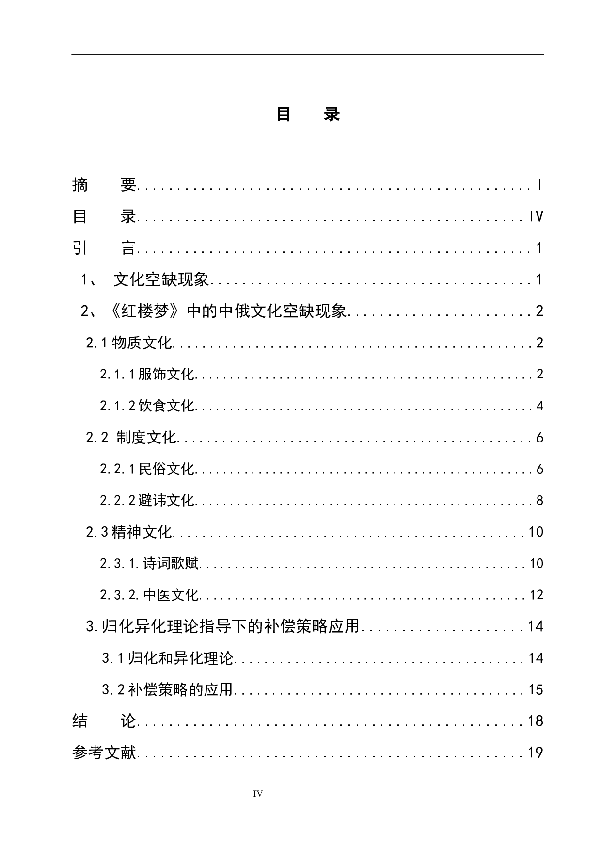 浅析文化空缺现象和补偿策略&mdash;&mdash;以《红楼梦》为例-15583字.docx 第4页