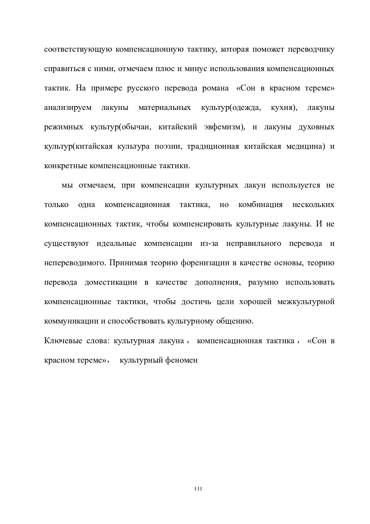 浅析文化空缺现象和补偿策略&mdash;&mdash;以《红楼梦》为例-15583字.docx 第3页