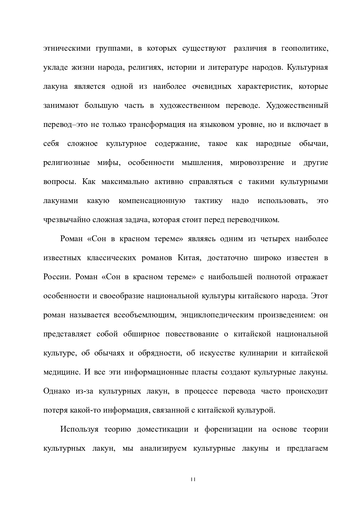 浅析文化空缺现象和补偿策略&mdash;&mdash;以《红楼梦》为例-15583字.docx 第2页