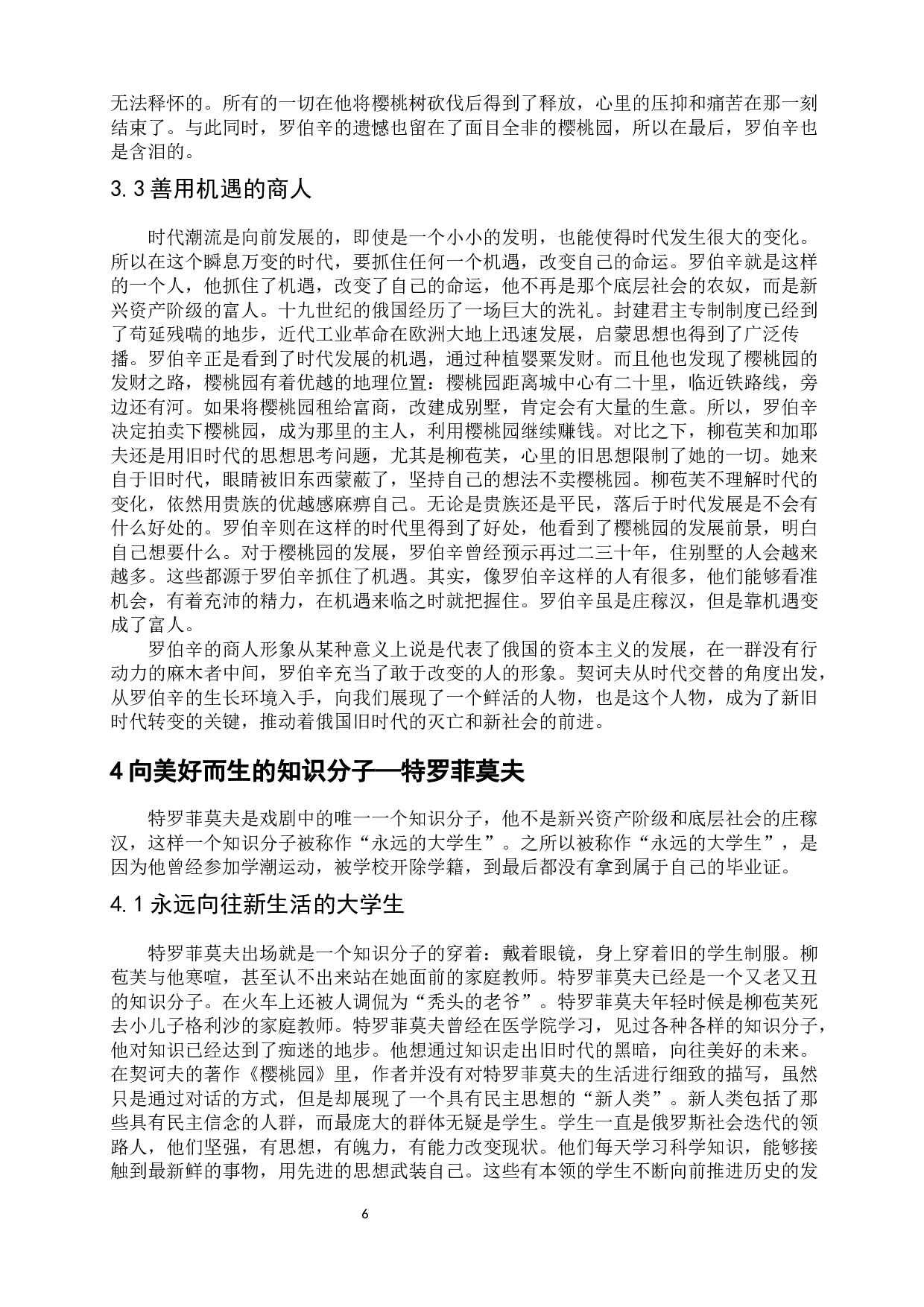 浅析戏剧《樱桃园》的人物形象特征-12847字.docx 第10页