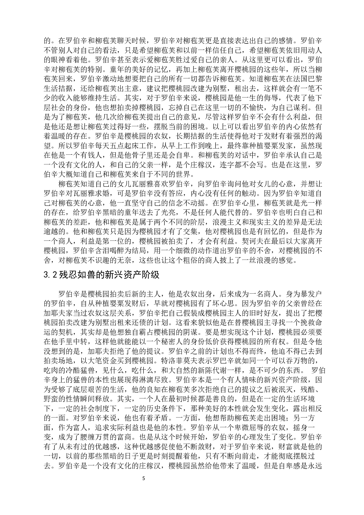 浅析戏剧《樱桃园》的人物形象特征-12847字.docx 第9页