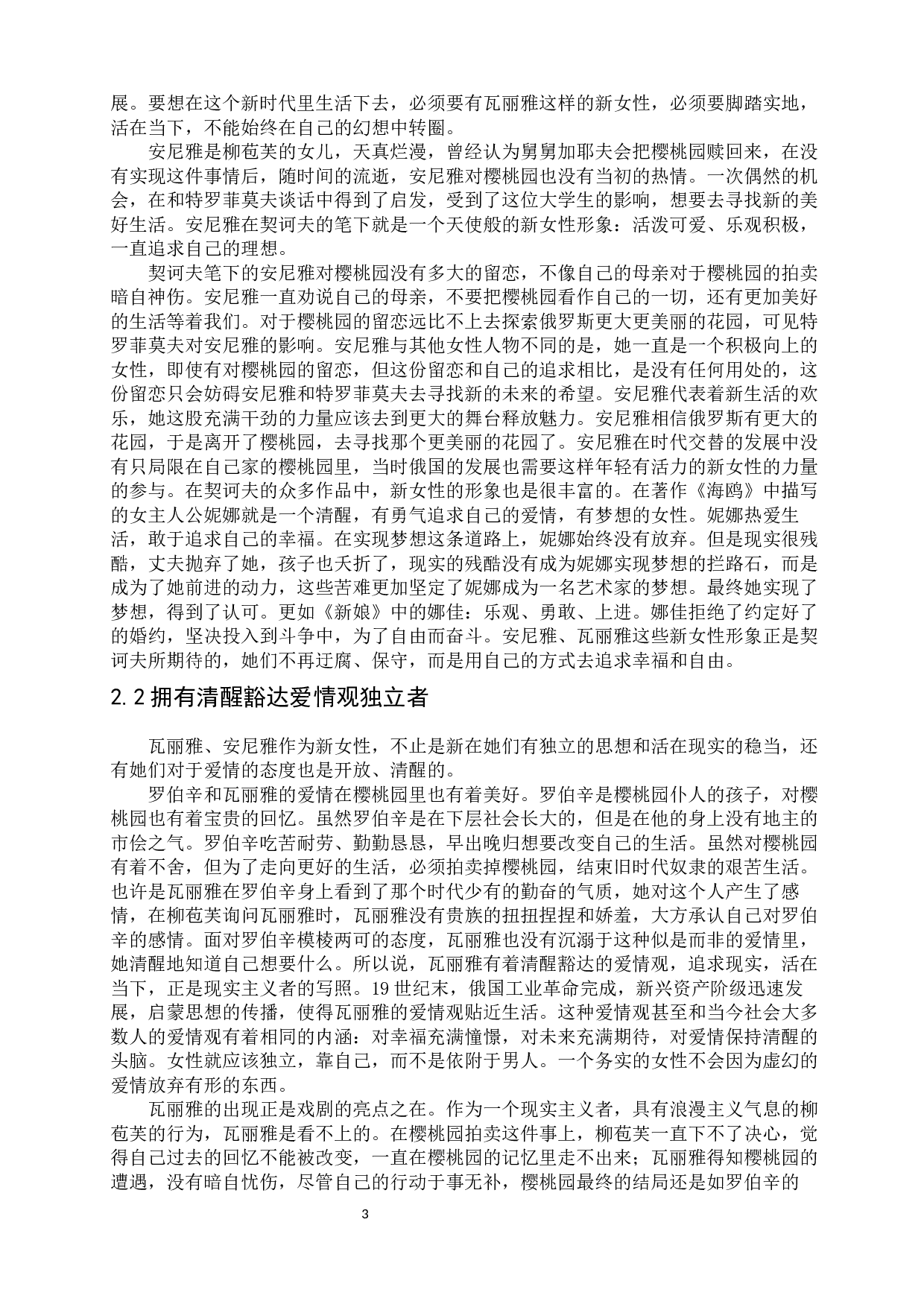 浅析戏剧《樱桃园》的人物形象特征-12847字.docx 第7页