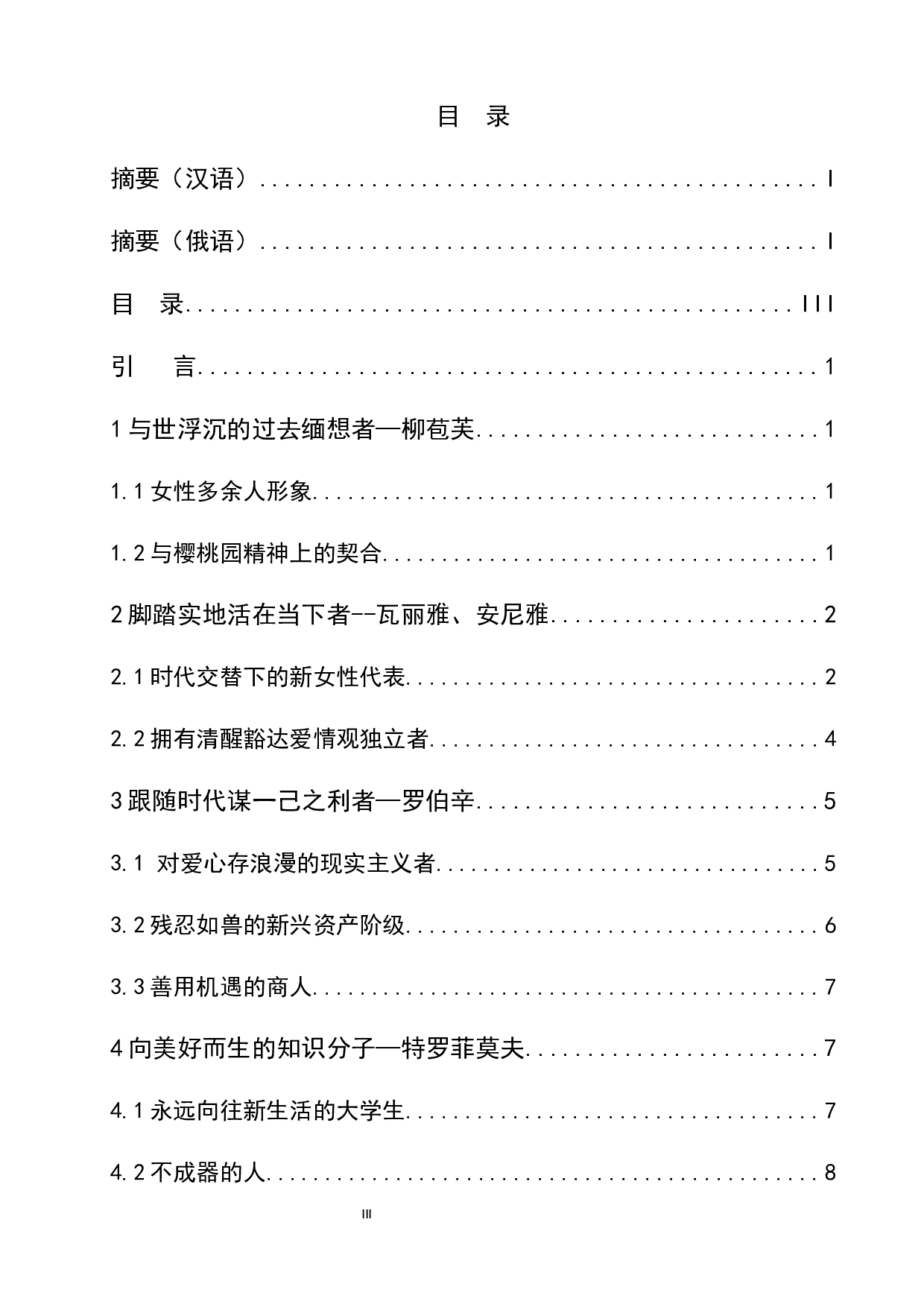 浅析戏剧《樱桃园》的人物形象特征-12847字.docx 第3页