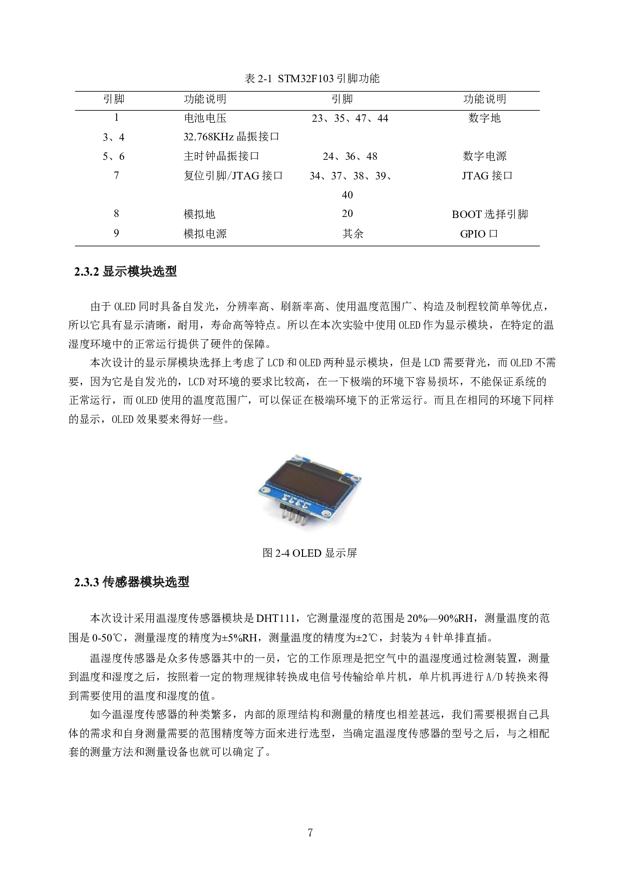 基于STM32的恒温恒湿保管箱的设计-9027字.docx 第9页