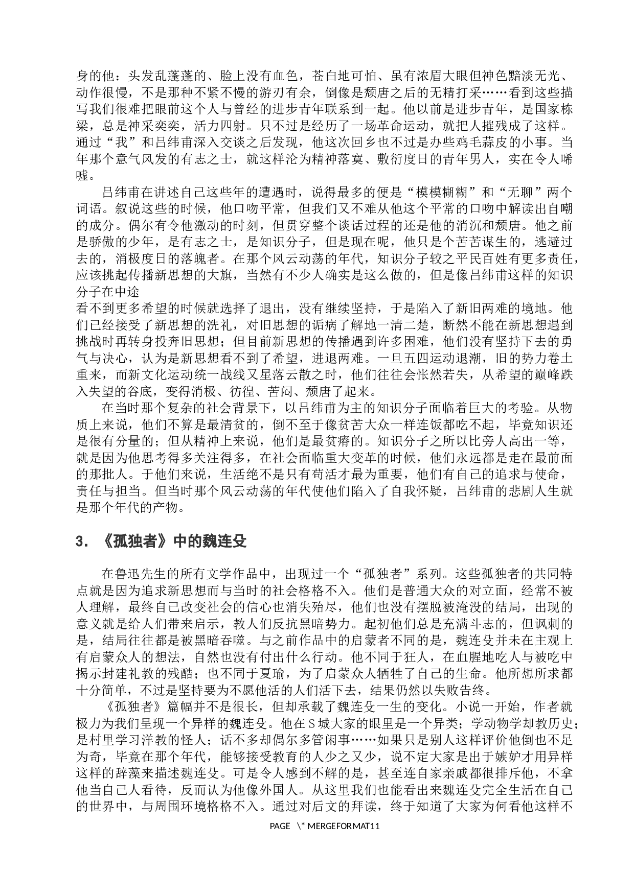 浅析屠格涅夫与鲁迅笔下的&ldquo;多余人&rdquo;形象对比-12034字.docx 第10页