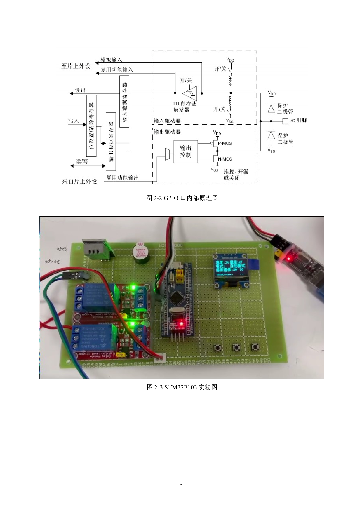基于STM32的恒温恒湿保管箱的设计-9027字.docx 第8页