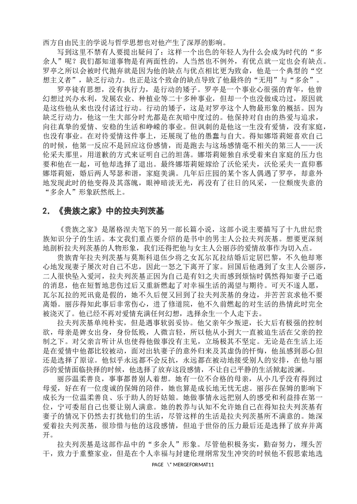 浅析屠格涅夫与鲁迅笔下的&ldquo;多余人&rdquo;形象对比-12034字.docx 第8页