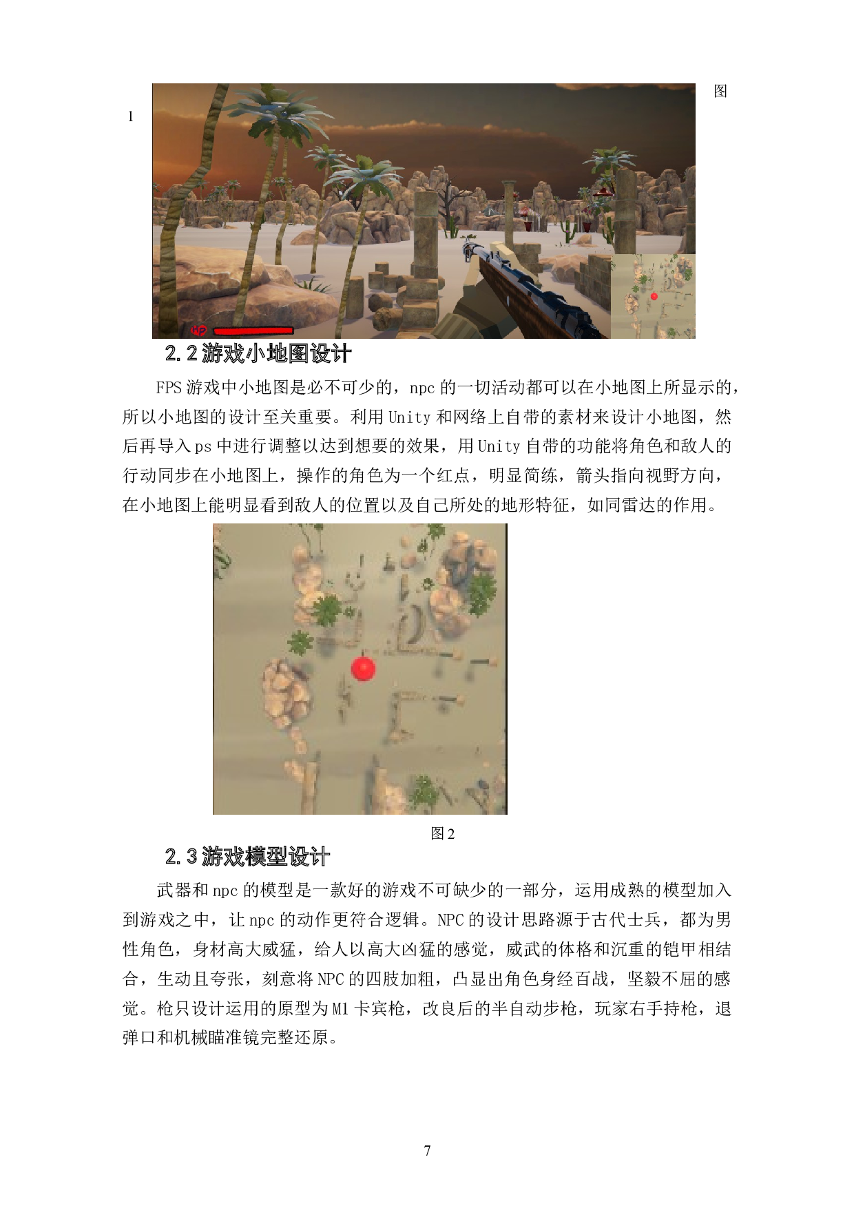 第一人称射击游戏《再一次》作品阐述-3988字.doc 第6页