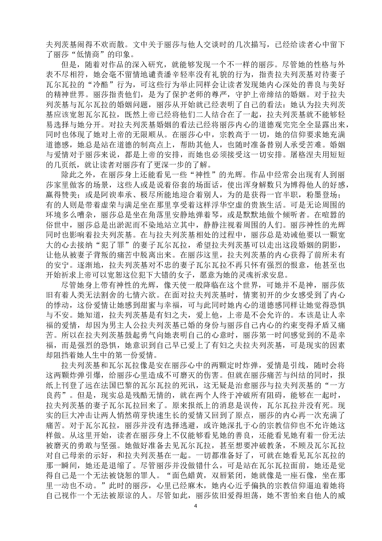 浅析屠格涅夫《贵族之家》中的女主人公丽莎的人物形象-11702字.doc 第7页