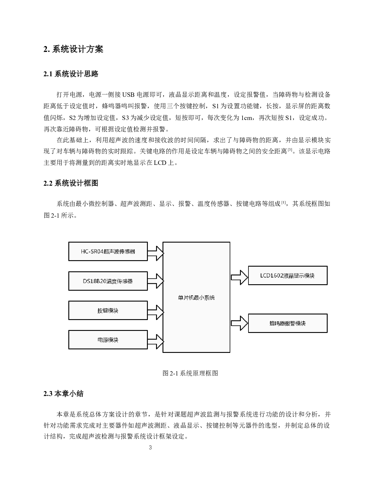 超声检测与报警系统设计.pdf-13541字.docx 第7页