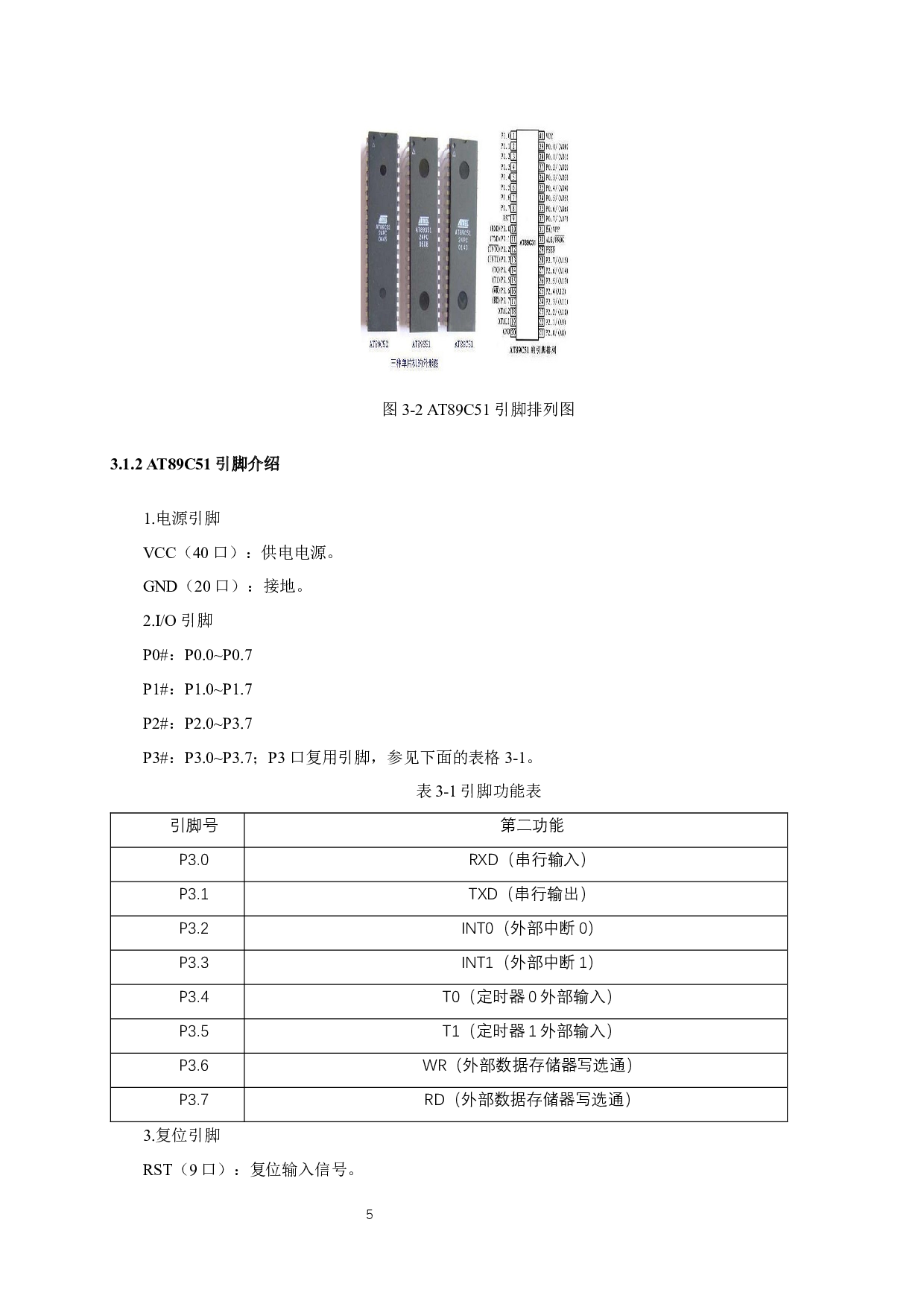 超声检测与报警系统设计.pdf-13541字.docx 第9页