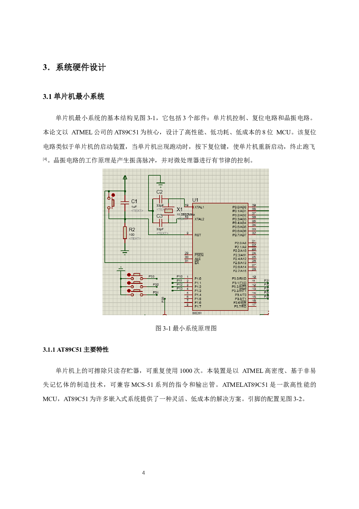 超声检测与报警系统设计.pdf-13541字.docx 第8页