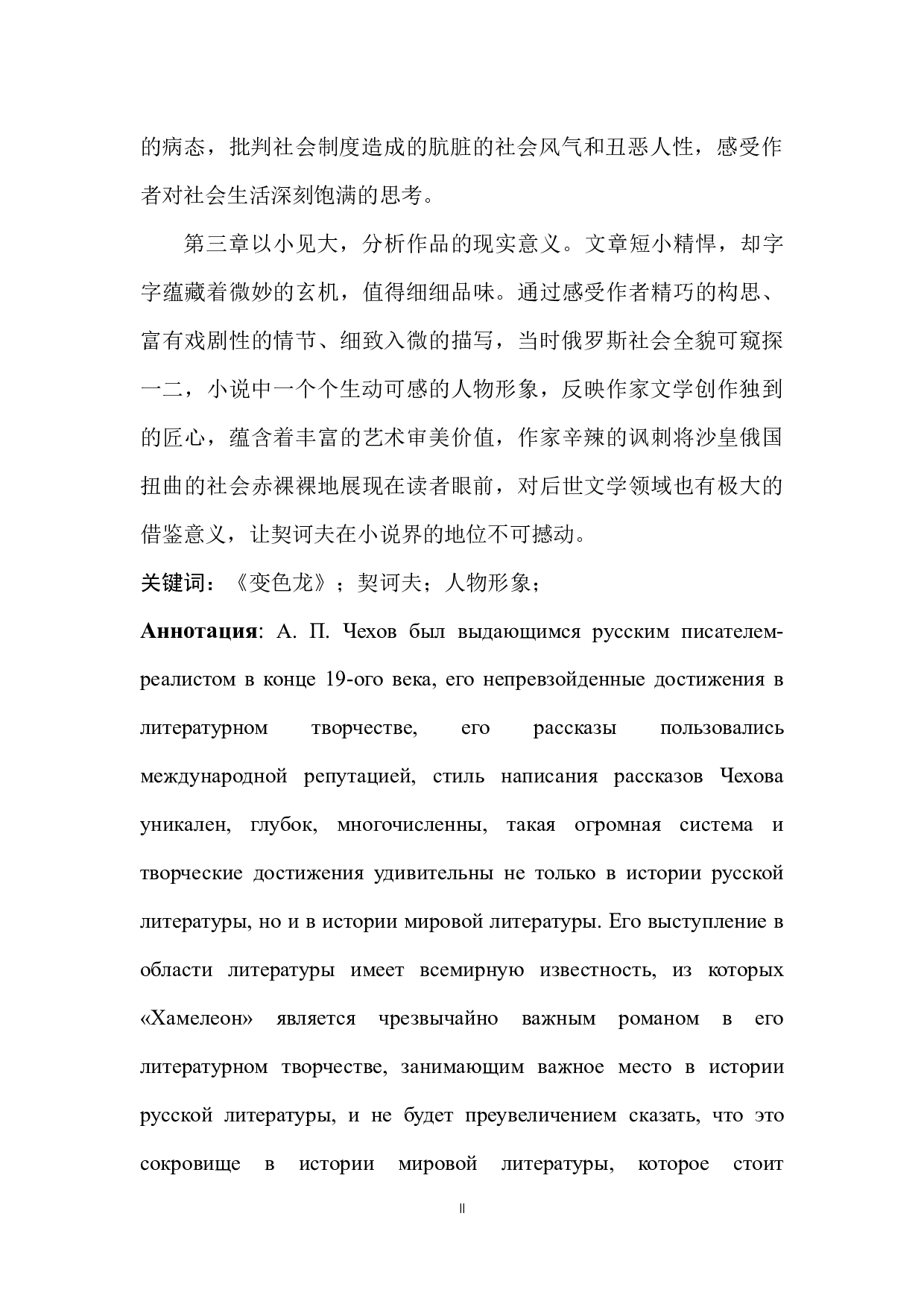 浅析小说《变色龙》中的人物形象-10396字.docx 第2页