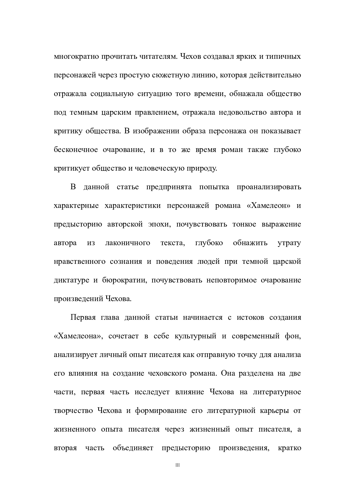 浅析小说《变色龙》中的人物形象-10396字.docx 第3页