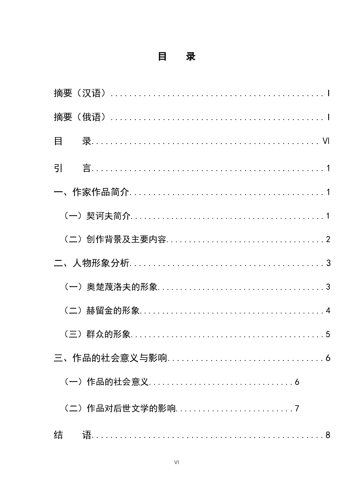 浅析小说《变色龙》中的人物形象-10396字.docx 第6页