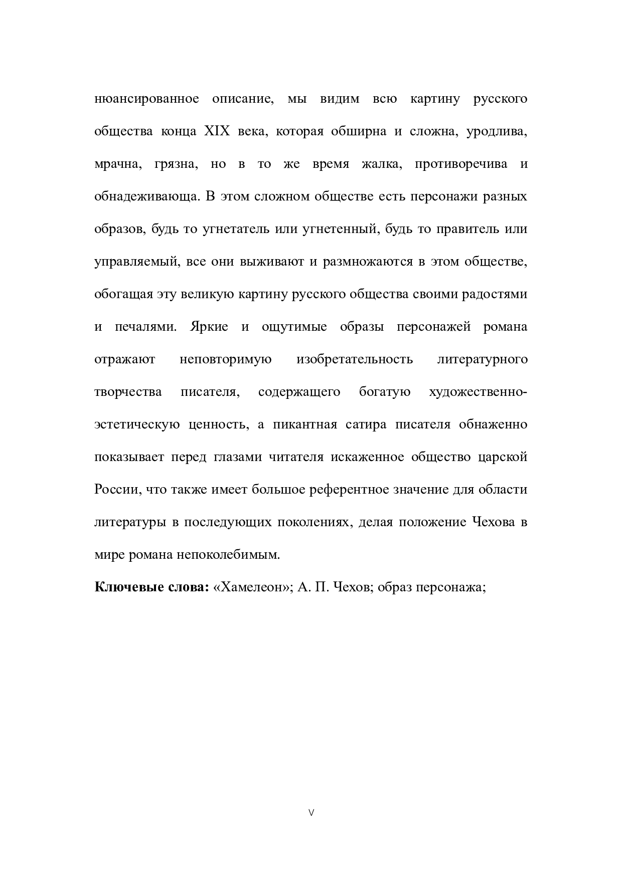 浅析小说《变色龙》中的人物形象-10396字.docx 第5页