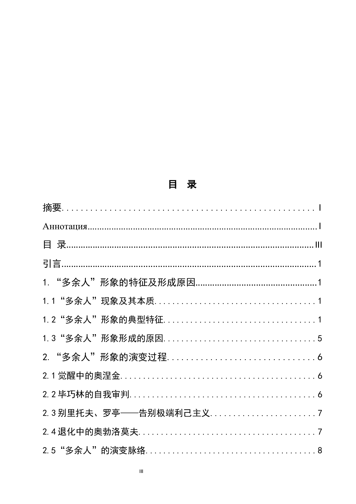 浅析十九世纪俄罗斯文学作品中的&ldquo;多余人&rdquo;形象-12727字.docx 第3页