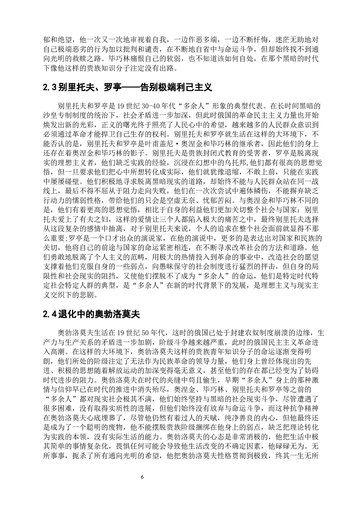 浅析十九世纪俄罗斯文学作品中的&ldquo;多余人&rdquo;形象-12727字.docx 第10页