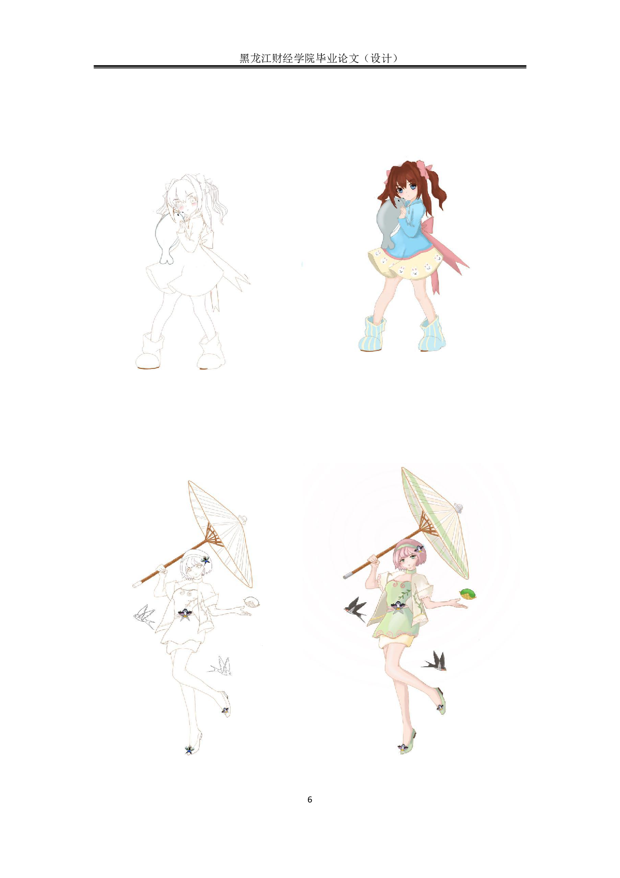 庆贺之时动漫形象及衍生品设计-3367字.pdf 第6页