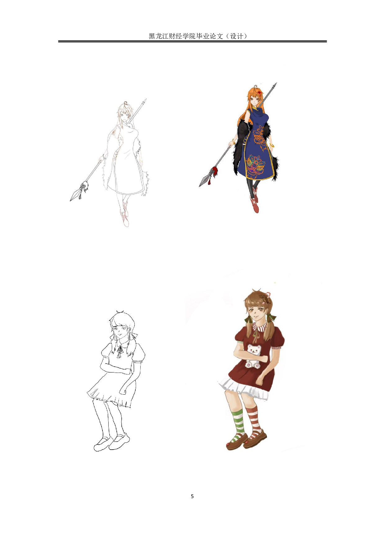 庆贺之时动漫形象及衍生品设计-3367字.pdf 第5页