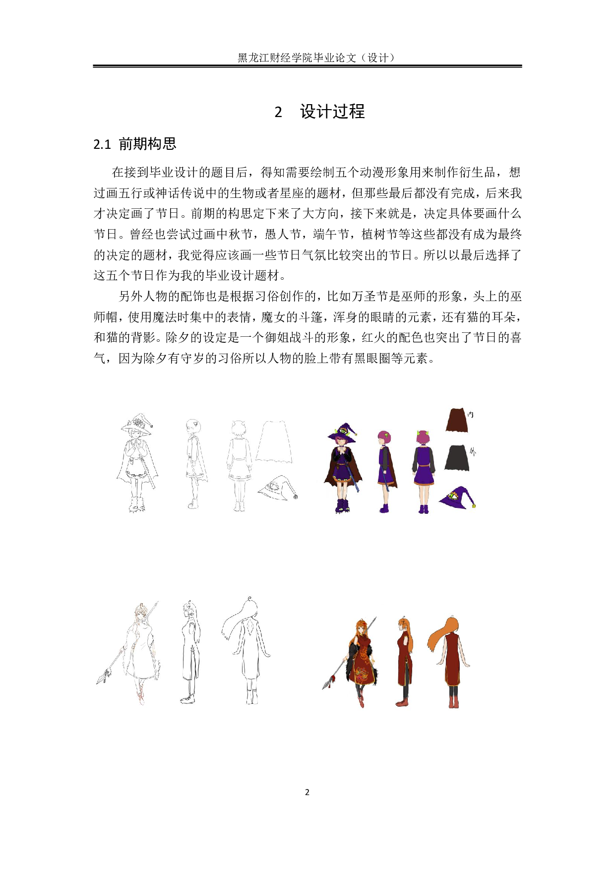庆贺之时动漫形象及衍生品设计-3367字.pdf 第2页