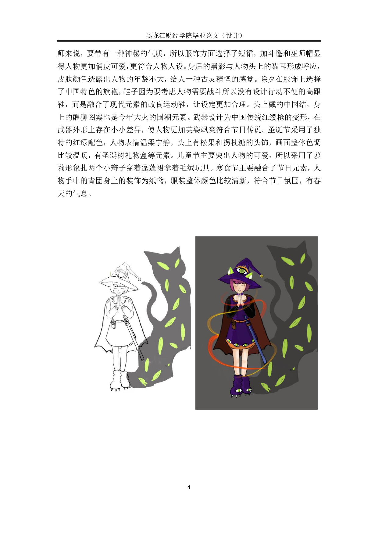 庆贺之时动漫形象及衍生品设计-3367字.pdf 第4页