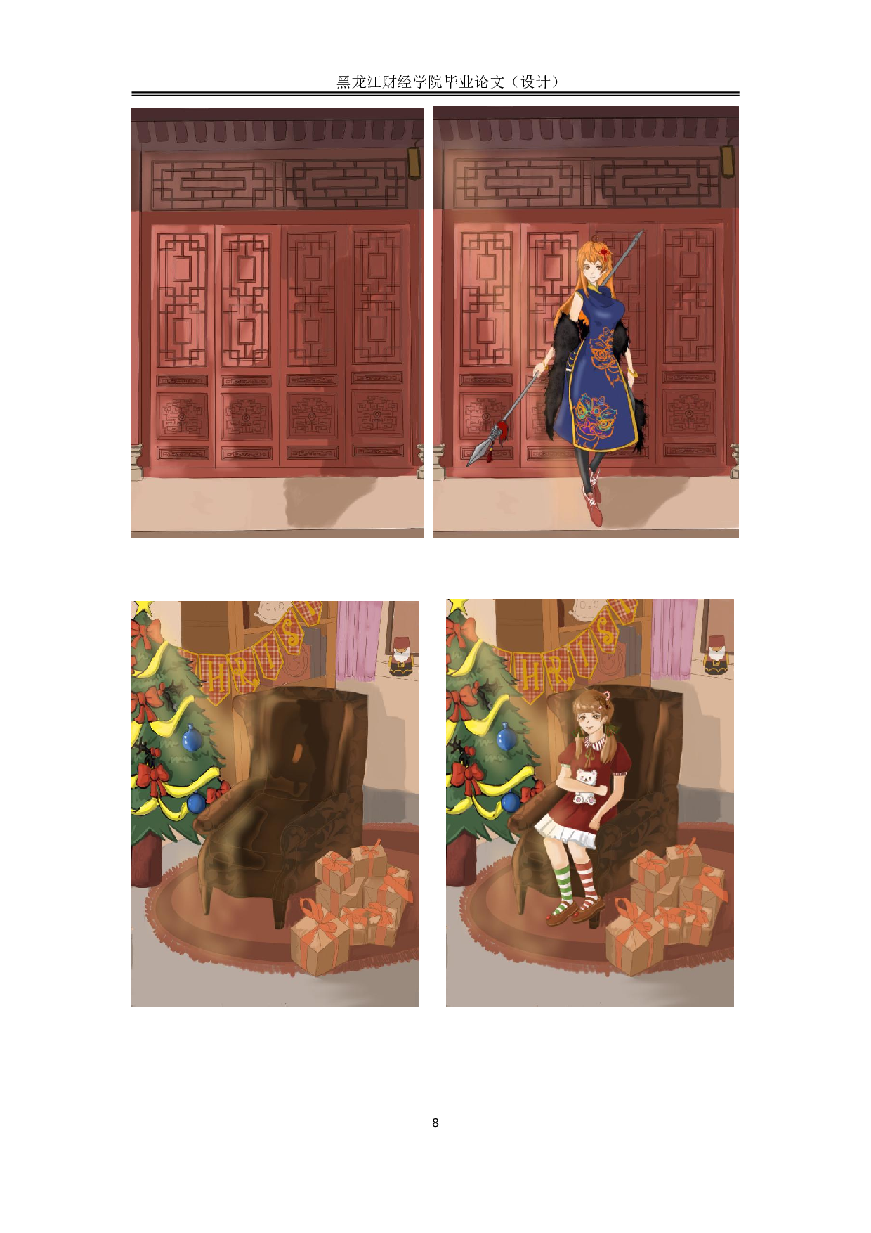 庆贺之时动漫形象及衍生品设计-3367字.pdf 第8页