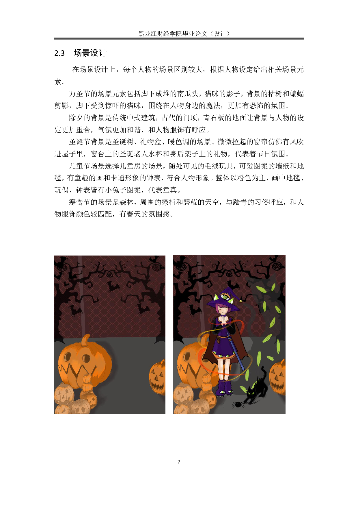 庆贺之时动漫形象及衍生品设计-3367字.pdf 第7页