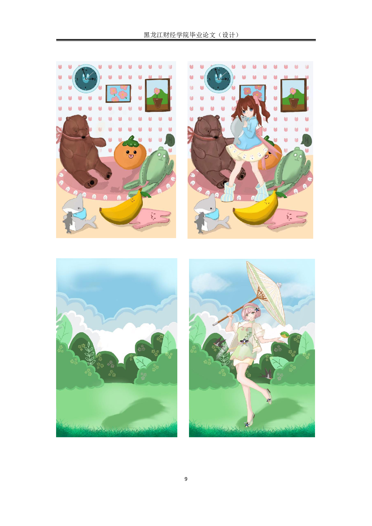 庆贺之时动漫形象及衍生品设计-3367字.pdf 第9页
