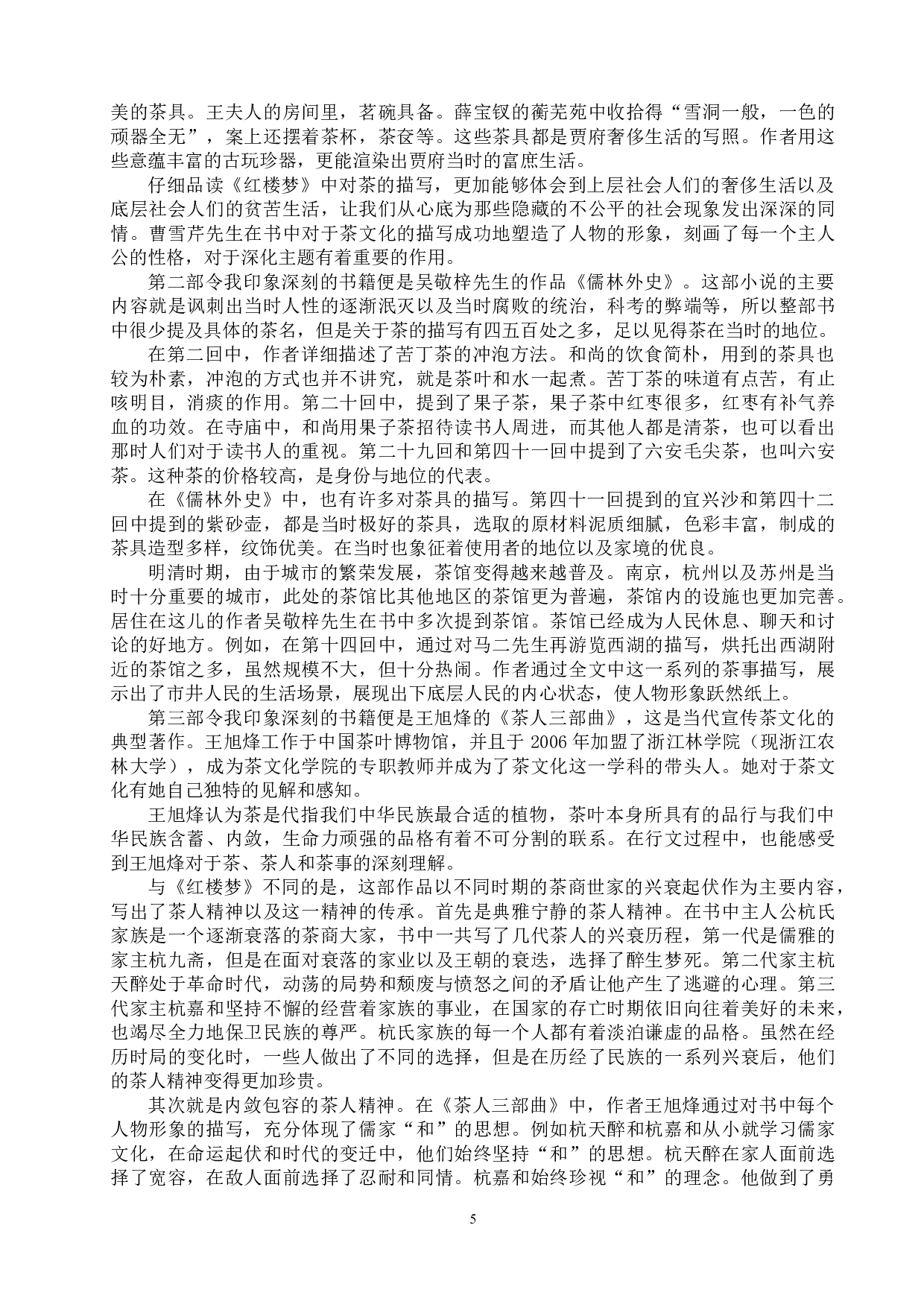 浅析中俄茶文化异同-11174字.docx 第10页