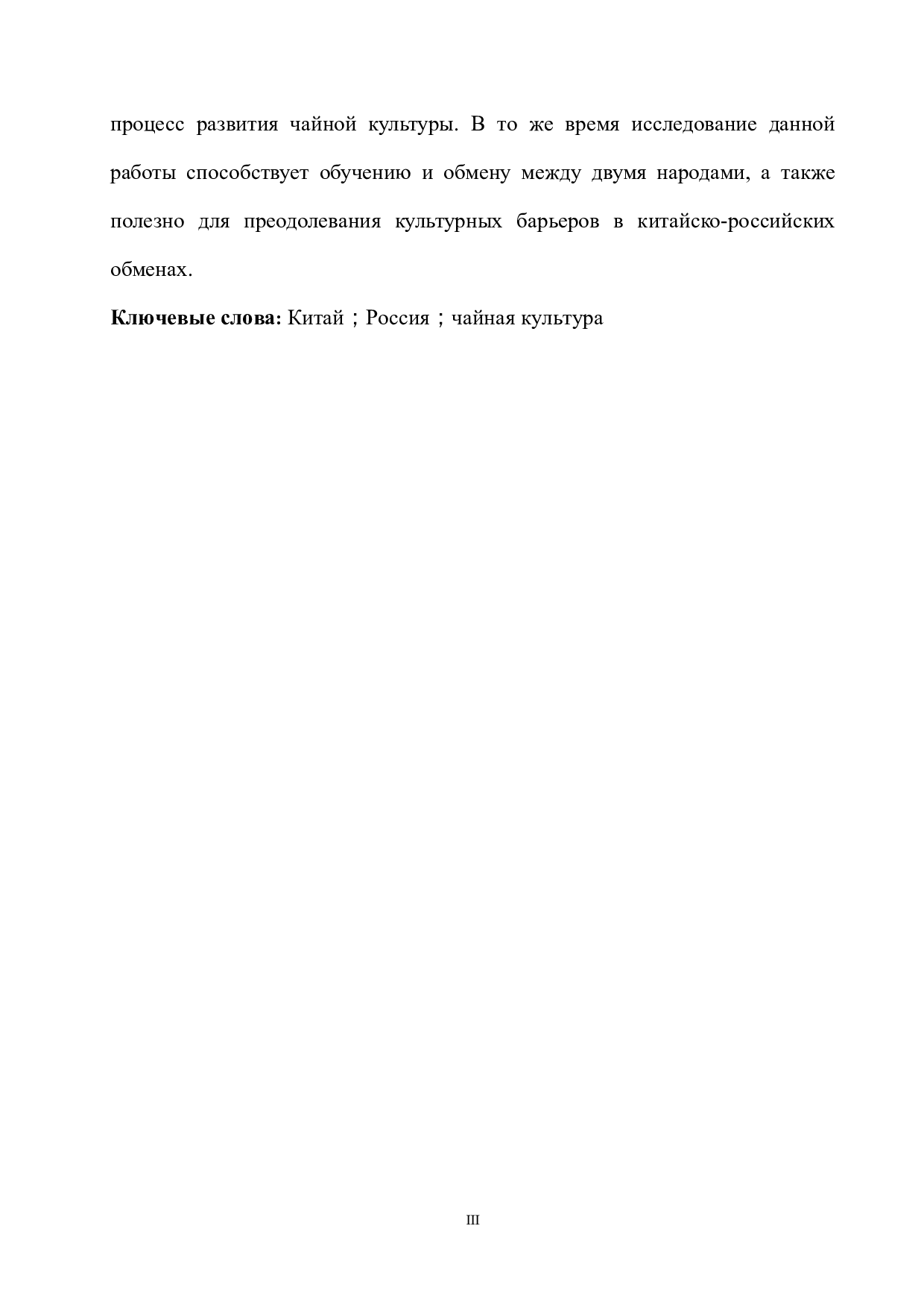 浅析中俄茶文化异同-11174字.docx 第3页