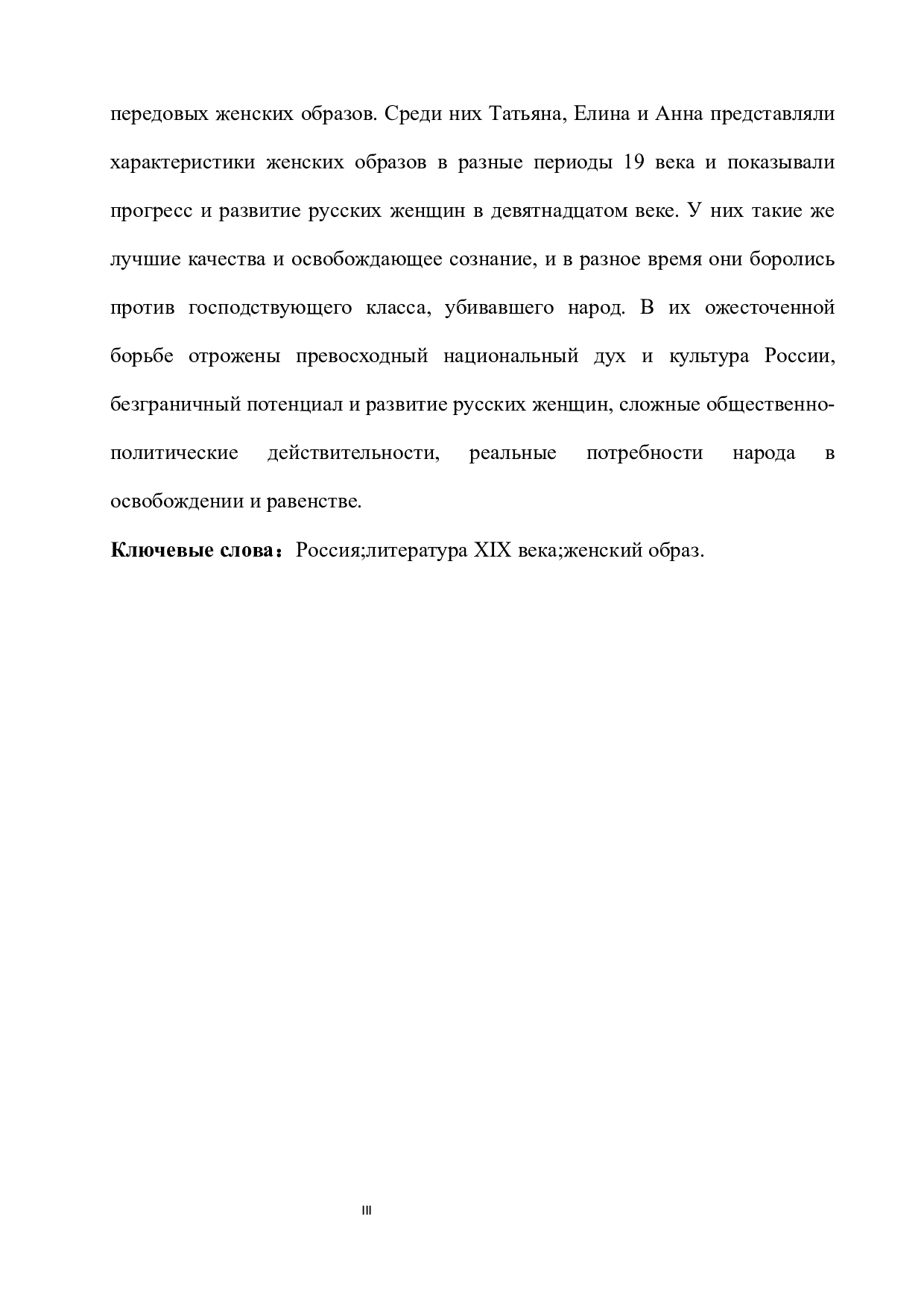 浅析十九世纪俄罗斯文学中的女性形象-16606字.docx 第3页