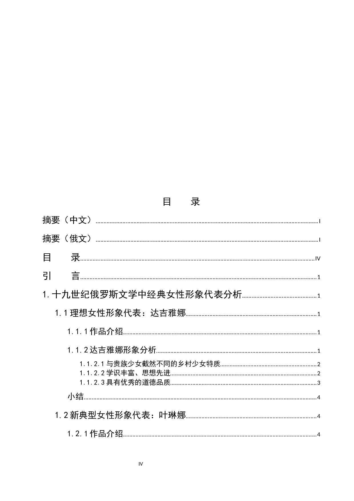 浅析十九世纪俄罗斯文学中的女性形象-16606字.docx 第4页